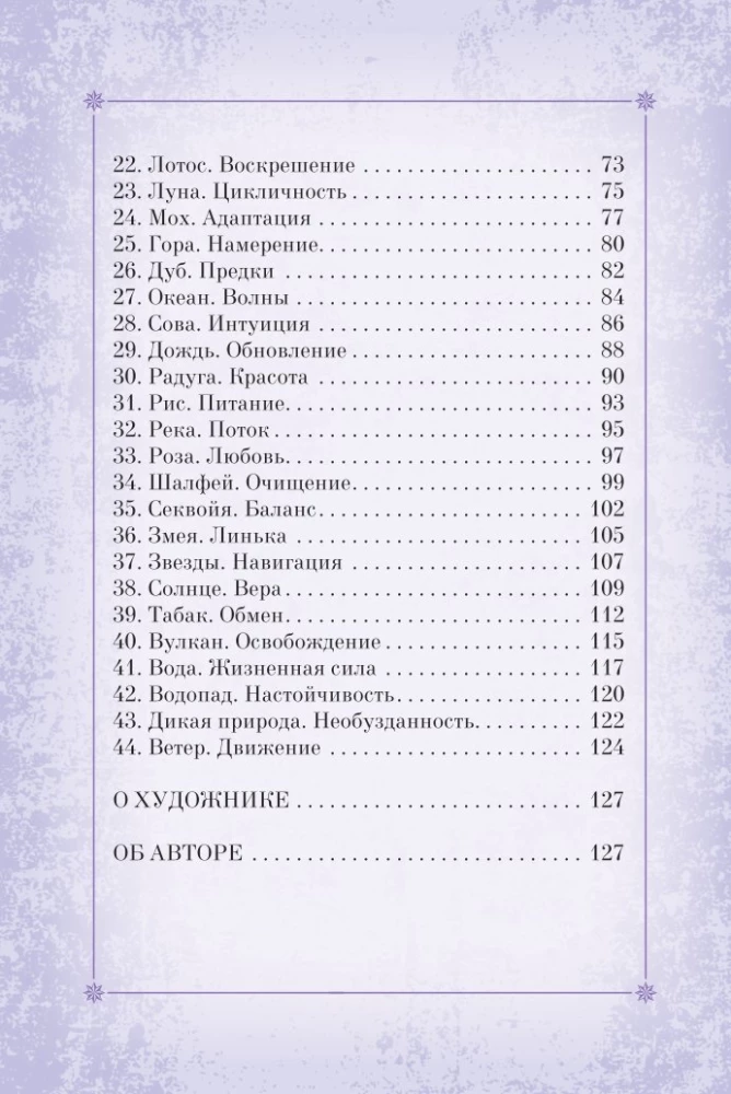 Сила природы. Оракул. 44 карты и руководство. Таро, гадания и знаки